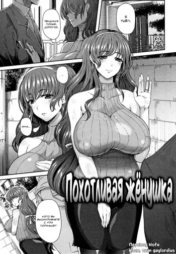 [Tawara Hiryuu] Yogoreta Hitozuma [Russian] [Hofu, gaylordius] manga cover