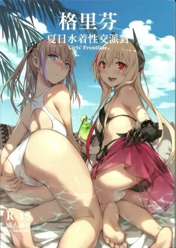 (FF32) [TOMSETTW (ZEN)] Grifon Summer Swimsuit Sex Party (Girls' Frontline) [Korean] manga cover