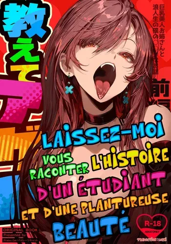 [Pirates Cat] Oshiete Ageru 1 ~Kyonyuu Bijin Onee-san to Rouninsei no Boku no OO na Ohanashi~ | Laissez-moi vous raconter l'histoire d'un Étudiant et d'une Plantureuse Beauté [French] [Lopxi] [Digital] manga cover