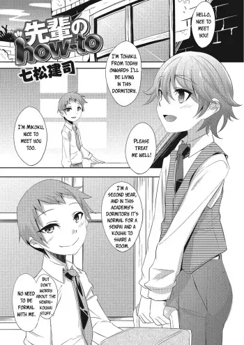 Senpai no how-to | Senpai's How To manga cover