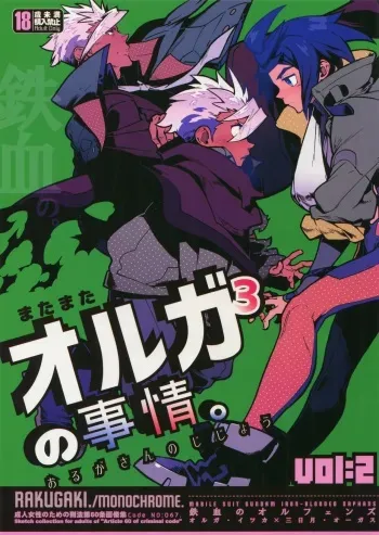(G Spirits Sen no Hana 4) [Article 60 of Criminal Code (Shuhan)] Matamata Orga-san no Jijou. Vol 2 (Mobile Suit Gundam Tekketsu no Orphans) manga cover