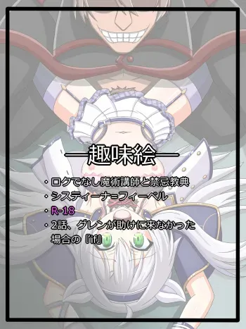 [Tyagama]『真銀の妖精』システィーナ=フィーベル (Rokudenashi Majutsu Koushi to Akashic Records) manga cover