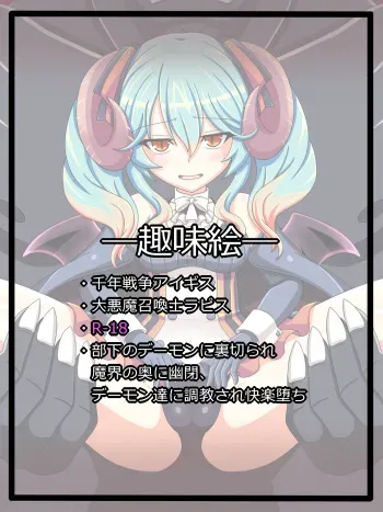 [Tyagama] Ochita Dai Akuma Shoukanshi (Sennen Sensou Aigis) manga cover