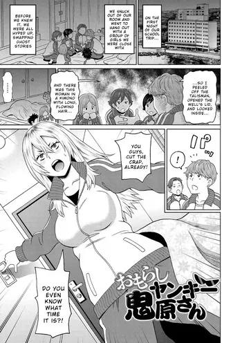 [John K. Pe-ta] Omorashi Yankee Onihara-San [English] [Wrecking Army] [Decensored] manga cover