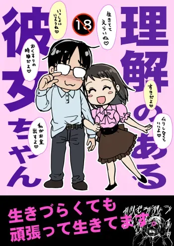 [Iaidou (Kakizaki Kousei)] Rikai no Aru Kanojo-chan manga cover