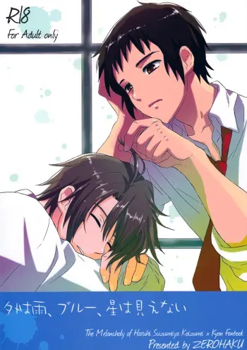 [Zerohaku (Fuji Mako)] Soto wa Hame, Blue, Hoshi wa Mienai | Rain outside, Blue, Can't see the stars (The Melancholy of Haruhi Suzumiya) [English] [Lady Phantomhive] manga cover