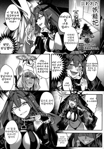 [Hyoui Lover (Duokuma)] Nerawareta Yousei Hi (TSFGO Tasha-kei TSF Anthology) (FateGrand Order) [Korean] [Digital] manga cover