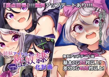 [Ameji no Oshiro Ameji-jou (Ameji)] Shimai Aidoru-sei Yakko ￮-ka Keikaku manga cover