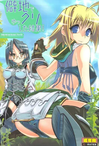 (C74) [S2H (Miyamoto Takashi)] Hekichi de Yukkuri Shita Kekka! (Fantasy Earth Zero) manga cover