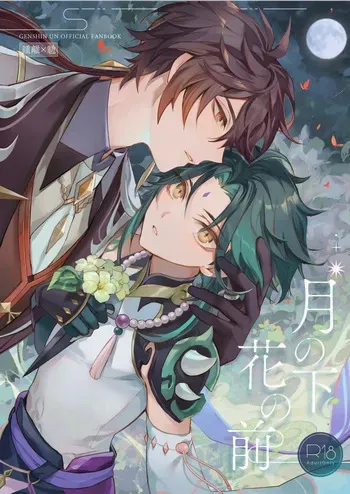 [z (z)]Tsuki no Shita Hana no Mae (Genshin Impact) manga cover