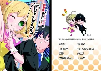 [幻想東商店街 (Various)] 武しゅが幼馴染合同誌「武内Ｐとしゅがはは幼馴染なんだよ！見りゃわかんだろ！」 (THE IDOLM@STER CINDERELLA GIRLS) [Digital] manga cover