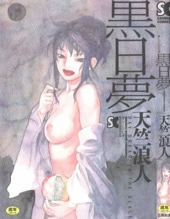 [Tenjiku Rounin] Kuro Hi Yume | Day Dream in the Black manga cover