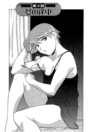 Mama to Yobanaide - Chapter 4 manga cover