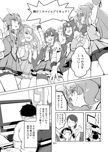 [Juicy Hassaku (Mafuyu HEMP)] FueCure March! (Smile Precure!) [Digital] manga cover