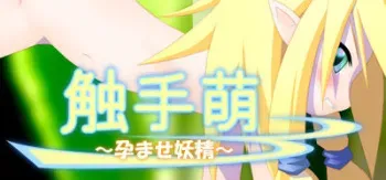 [Hakujira Uminekodan] Shokushu Moe 3 ~Haramase Yousei~ manga cover