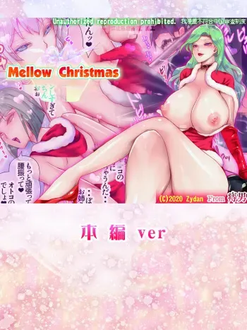 [Zydan] merō kurisumasu ~ merōkurisumasu ~ manga cover