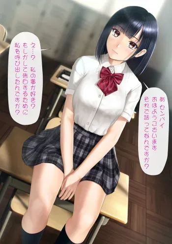 [Siina Tai] JK ni Choushou Sare Nagara Penis o Shigoita Boku manga cover