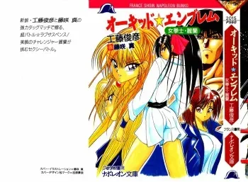 [Kudou Toshihiko, Fujisaki Makoto] Orchid Emblem - Onna Kenshi Rei-Lan manga cover
