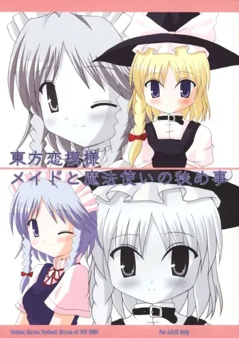 (CR36) [DPS no Doreitachi (Monji)] Touhou Koimoyou - Maid to Mahoutsukai no Himegoto (Touhou Project) manga cover