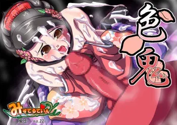 [Mistilteinn] Iro Oni (Oboro Muramasa) manga cover