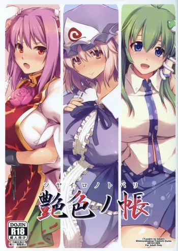 (C91) [Shimoyakedou (Ouma Tokiichi)] Tsuyairo no Tobari (Touhou Project) manga cover