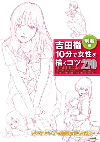 Toru Yoshida Tips for drawing women in 10 minutes 270 Uniforms manga cover
