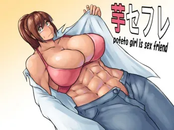 Potato Sex Friend 「英語」 manga cover