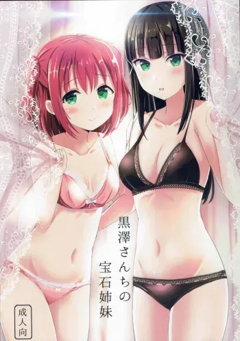 (C93) [Moreriikusu (More)] Kurosawa-san-chi no Houseki Shimai (Love Live! Sunshine!!) manga cover