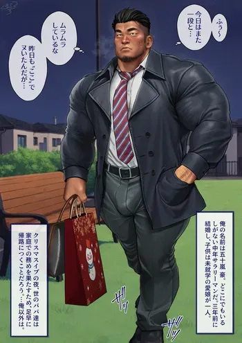 The Sexual Frustrations of a Young Straight Dad manga cover