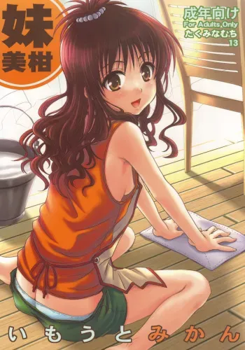 (C75) [Takumi na Muchi] Imouto Mikan (To LOVE-ru) manga cover