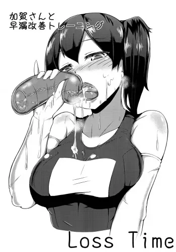[Starmine18 (HANABi)] Training For The Benefit of Admiral's Premature Ejaculation with Kaga (Kantai Collection -KanColle-) manga cover