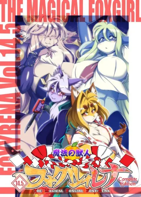 The Magical Foxgirl Foxy Rena 14.5 Complete Edition manga cover