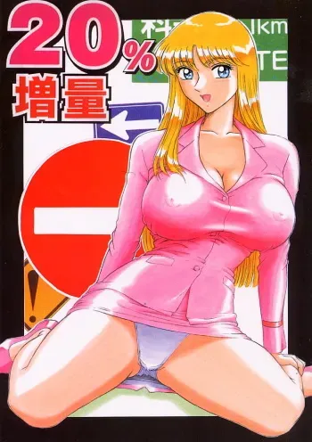 [Benjamin] 20% Zouryou (Kochikame) manga cover