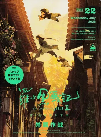 THE LEGEND OF HEI 2 Blu-ray & DVD Booklet manga cover