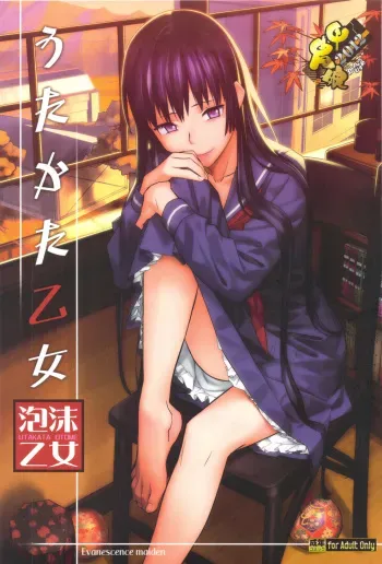 (C82) [Kacchuu Musume (Ouma Bunshichirou)] Utakata Otome (Tasogare Otome x Amnesia) [English] [kusanyagi] [Incomplete] manga cover