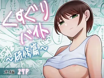 [sunflower tree]Tickling part-time job - training edition manga cover