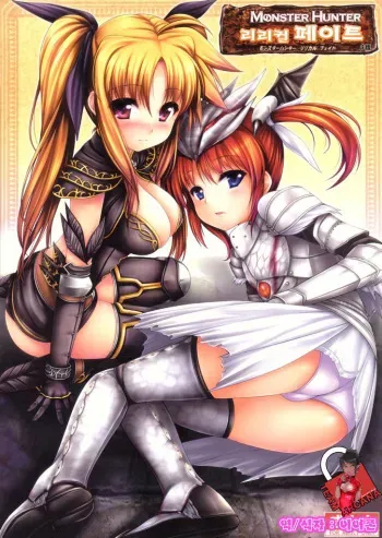 (C77) [Uni no Tane (Ichiru Bou, uni8)] MONSTER HUNTER Lyrical Fate β-Han (Magical Girl Lyrical Nanoha) [Korean] manga cover