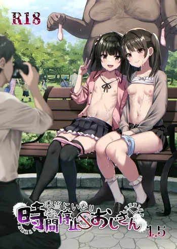 (C101) [Spicy Loves Heaven (Kamita)] Hontou ni Ita! Jikan Teishi Oji-san 1.5 [sample] manga cover