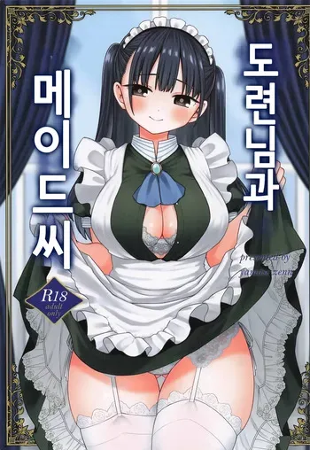 (C106) [roze (Yamase Zenn)] Bocchan to Maid-san | 도련님과 메이드씨 (Boku no Kokoro no Yabai Yatsu) [Korean] manga cover