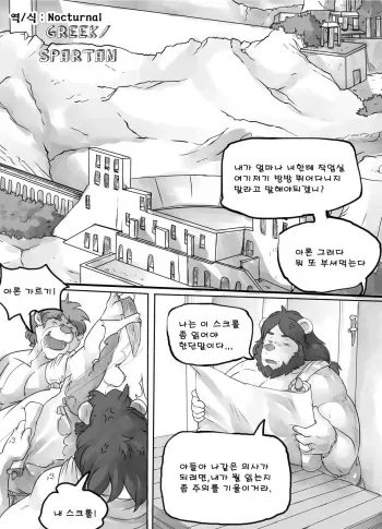 [Mark Wulfgar] Greek Spartan [Korean] manga cover