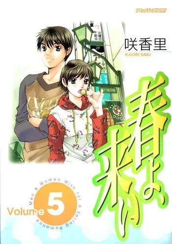 [Saki Kaori] Haru yo Koi Volume 5 [English] manga cover