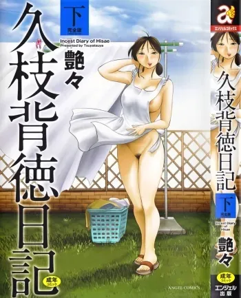 Hisae Haitoku Nikki Kanzenban Vol. 2 manga cover