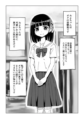 [Ari and Mura] Osananajimi Saimin Choukyou Nikki manga cover