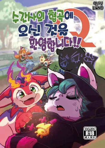 [Kezukaya (Various)] Welcome to Kemmoner's Rift!! Q (League of Legends) [Korean] [Digital] [LWND] manga cover