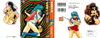 [Kamitou Masaki] Youkai Doushin Mai manga cover
