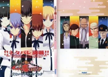 [Minato Soft] Maji de Watashi ni Koi Shinasai!! - Maji Koi Materials Book manga cover