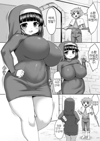 Shoukan Mahou o Otouto Ni Hirou Shitemorau Ane Manga | 소환 마법을 누나에게 선보이는 동생 만화 manga cover