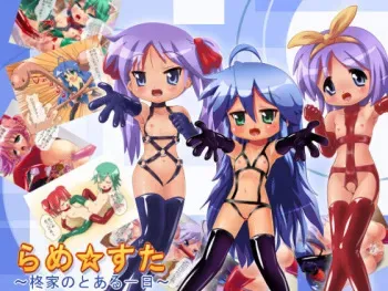 [Negitoron] Rame Star 〜A Day at Hiiragi's House〜 (Lucky Star) manga cover