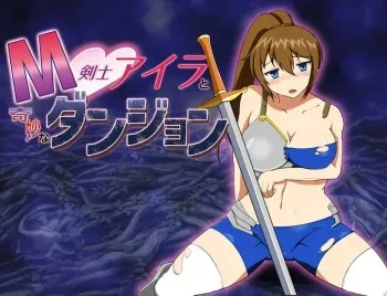 [yukimiya] M Kenshi Aira to Kimyou na Dungeon manga cover