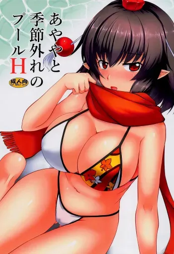 (C101) [Yuugen Jikkou (Gonzaburo-)] Ayaya to Kisetsu Hazure no Pool H (Touhou Project) [Spanish] manga cover
